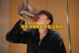 帝师：我把大家推荐给我的，迅速缓解痛风的方法都试了一遍视频封面