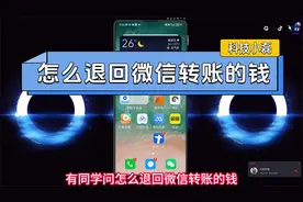 怎么退回微信转账的钱？三种退回方法你真的都会吗？视频封面