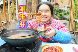 苗族女人生吃牛肝，下锅不到10秒就往嘴里吃，滑嫩味香超好吃