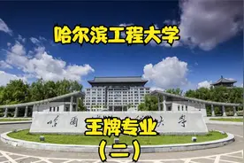 哈尔滨工程大学视频封面
