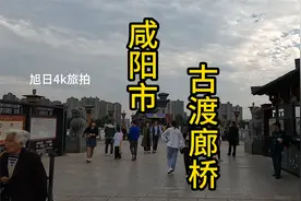 咸阳市古渡廊桥视频封面