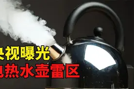央视曝光致癌电热水壶，重金属含量超标，看看你家有中招吗？视频封面