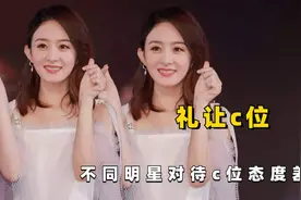 不同明星对待c位态度差距，赵丽颖礼让c位，章子怡撇嘴视频封面