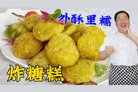 东北小吃炸糖糕，教你老式和面技巧，传统糖馅配方，比油炸糕更香