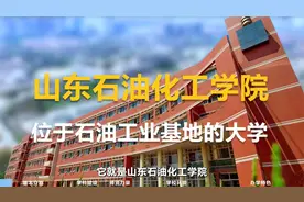 山东石油化工学院