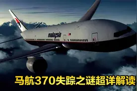 马航MH370失踪之谜重制版，9年前飞机上究竟发生了什么？纪录片视频封面