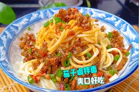 夏天的茄子搭配面条简直是绝配，教你神仙吃法，我家一周吃8次视频封面