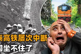 中泰高铁屡次中断，泰国反复横跳，中老铁路让它吃了一颗定心丸视频封面