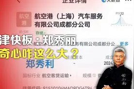 司马南：天津快板郑秀丽，好奇心咋这么大?视频封面