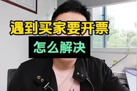 淘宝C店遇到买家需要开发票怎么办？视频封面