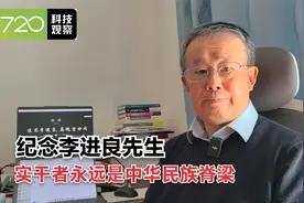 纪念李进良先生，实干者永远是中华民族的脊梁视频封面