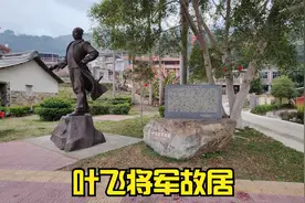 叶飞将军故居视频封面