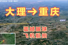 大理直飞重庆！航程不到1000公里一个多小时就能到！一起去重庆吧视频封面