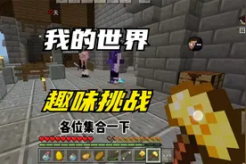 我的世界：趣味挑战，占领王国的有趣故事视频封面