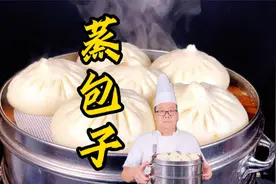实用技巧！蒸包子不白不光塌陷等5个常见问题的解决办法视频封面