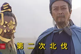 诸葛亮第二次北伐，被据阻在陈仓城下！视频封面