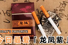 拆盒—烟标收藏—红双喜•南洋(龙凤紫视频封面