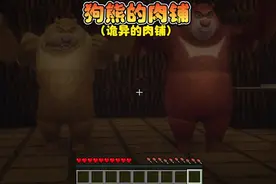 我的世界:狗熊的肉铺，狗熊居然会卖肉！