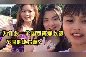 为什么一个国家有那么多不同的地方呢？  我们就不吃辣椒视频封面