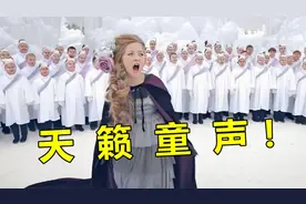 国外爆火的儿童合唱团，经典翻唱一开口，宛如天籁！#英文歌视频封面