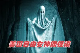 美国自由女神像怪谈，有人拍到雕像中出现怪异生物，真相是什么？视频封面