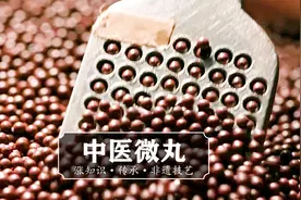 原来传说中的金丹真的存在，成型后直径仅有1毫米视频封面