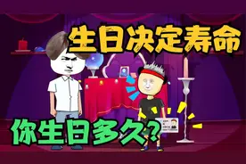 生日决定寿命，生日11月13日寿命1113年，你生日是多少？