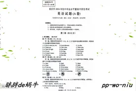 抢先看2024中考英语真题视频封面