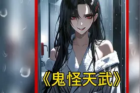 <鬼怪天堂>这是个充满诡异的世界，走错一步就会万劫不复。漫画解视频封面