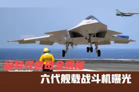 福特号航母全揭秘，核反应堆舱室首次曝光，搭载六代机服役90年