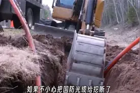 如果不小心把国防光缆给挖断了你需要赔多少钱?视频封面