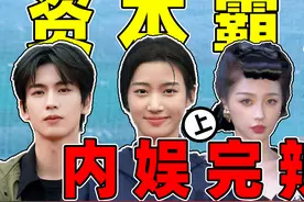 【资本霸凌记】朱一龙多年龙套成主角，资源咖出道即主演，就离谱视频封面