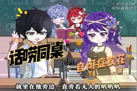 校花患有严重的自闭症，高中三年都没有说过一句话~视频封面