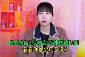 长按微信2秒开启25种隐藏功能，个个都很实用，看看你都用过没