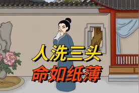 “人洗三头，命如纸薄”，这3个时间段别洗头，为什么这样说？