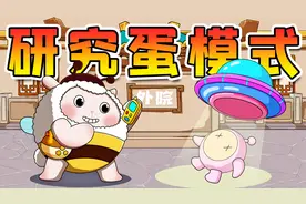 蛋仔派对：捣蛋鬼新职业？研究蛋召唤飞碟！专门收集蛋仔鸡腿！