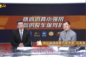 浙江315汽车消费维权大会现场直播完整版视频封面