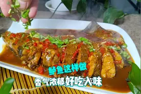 教你鲈鱼好吃的做法，酱香浓郁，肉质鲜嫩入味，大人孩子都爱吃