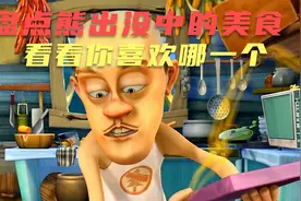 盘点熊出没中，让人记忆犹新的美食，看看你喜欢哪个视频封面