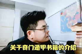 有关奇门遁甲的书籍介绍，囊括了几乎所有关于奇门遁甲的书籍视频封面