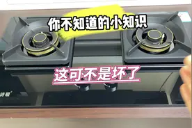 燃气灶上有个缺口，原来是由大用，还以为买了个瑕疵品呢视频封面
