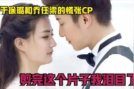 关于乔任梁和徐璐当年的慌张CP，我只能说剪完这个片子，我也哭了视频封面