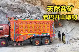 老巴开山取材，竟把石头做成食盐，真的长见识了！视频封面