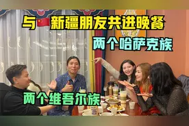 欢迎到新疆：什么是UG？什么是KZ？与四位民族女生吃当地农家乐