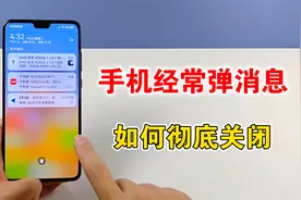 手机经常推送消息通知，如何彻底关闭，教你设置方法