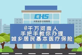 河南省2023年城乡居民医保参保缴费指南（河南税务）