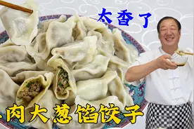 羊肉大葱馅，老厨教调饺子馅的配方，和饺子面的秘诀，皮薄馅更香视频封面