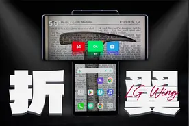 「花生」LG Wing炒冷饭：LG还发布过“锤子”手机？视频封面
