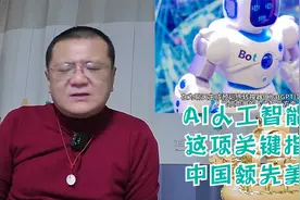 AI人工智能的这项关键指标中国领先美国视频封面