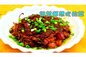 吃了几十年的红烧肉，很多人还没吃过这样烧，颜色红亮不柴不油腻视频封面